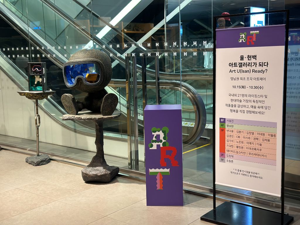 아트페어 안내 사이니지와 조각