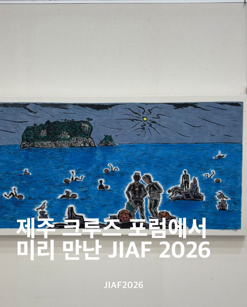 제13회 제주국제크루즈포럼 팝업전시