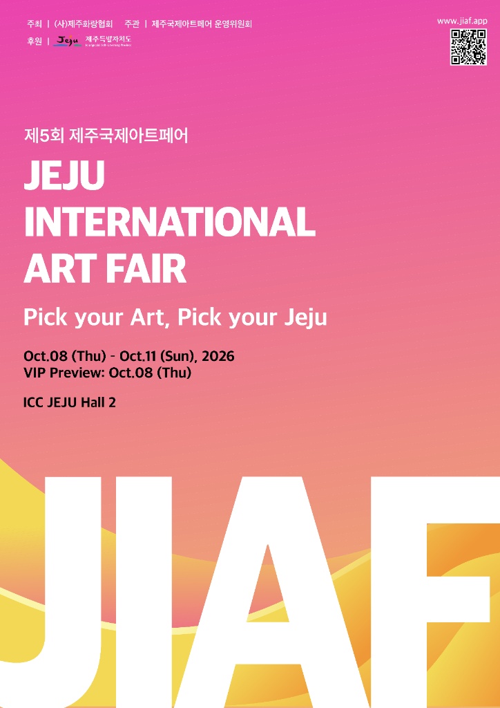 JIAF 2026 공식 메인 포스터