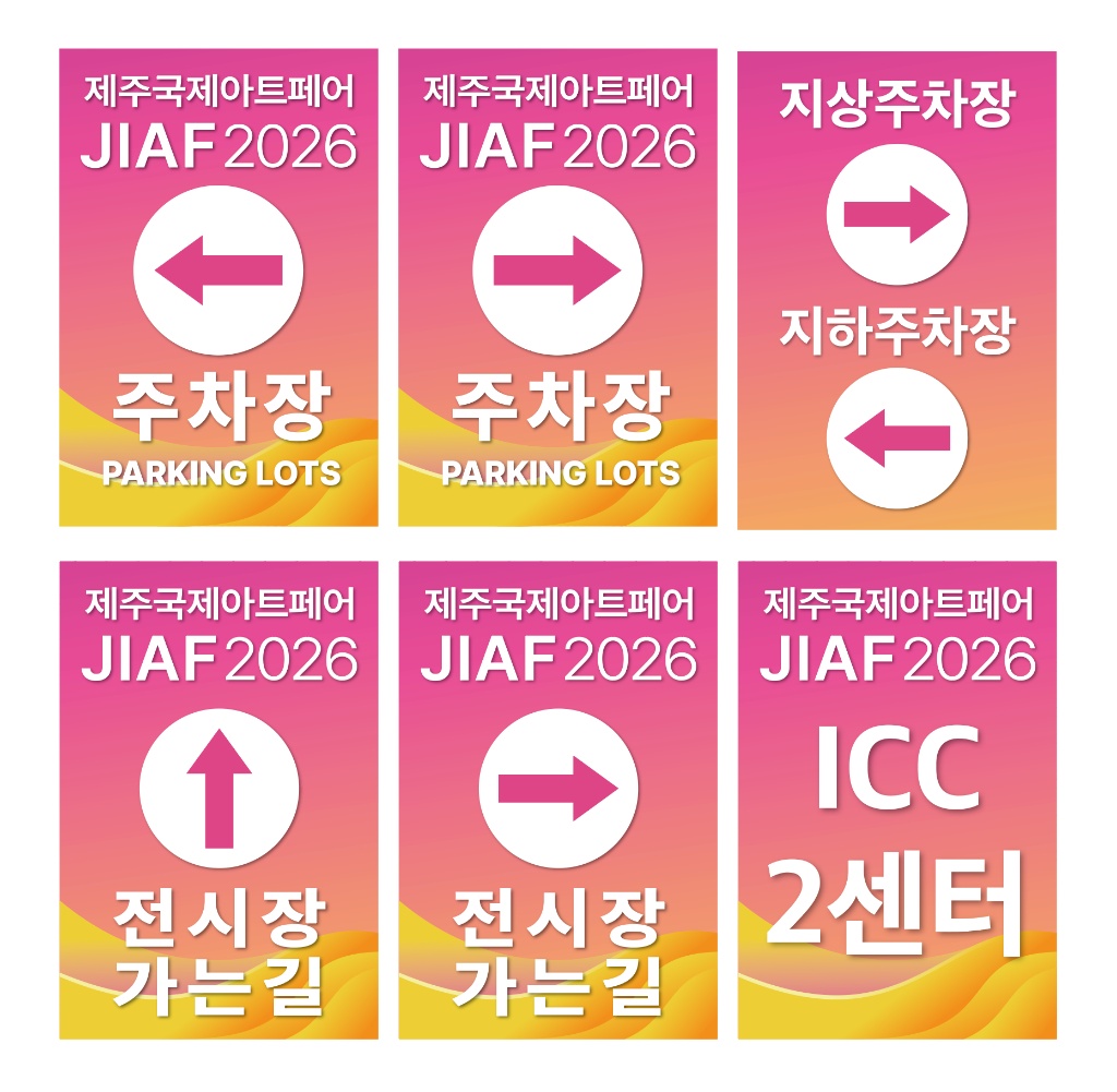 전시장 유도 사이니지
